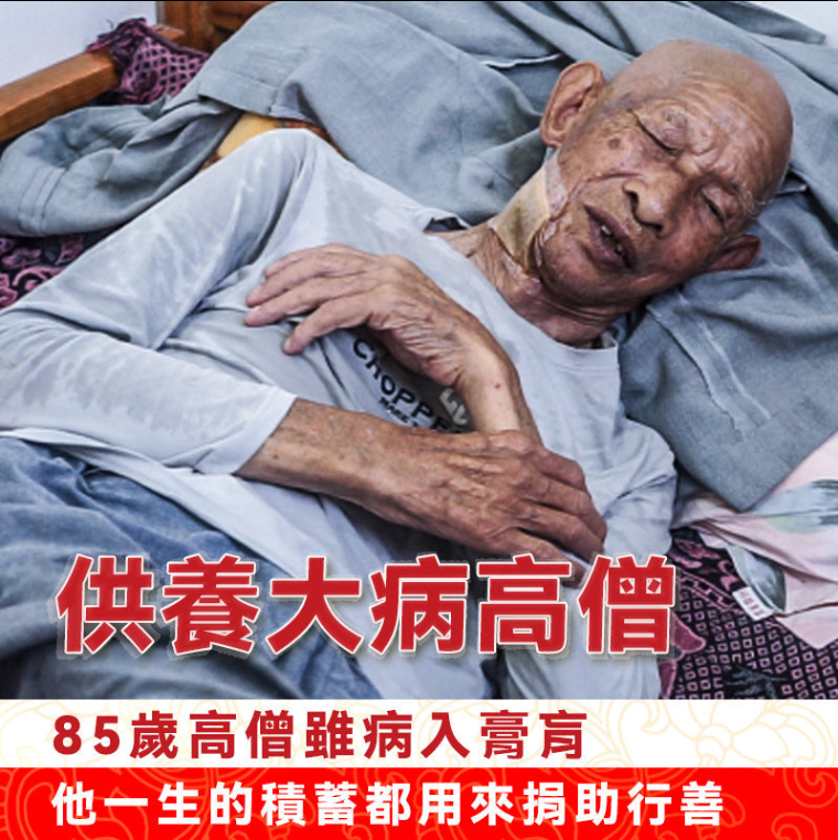 借你我助困之力,種下殊勝福田